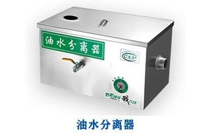 簡(jiǎn)單的餐飲油水分離器是由什么組成的？